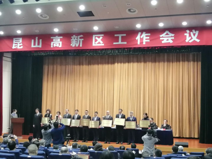 江苏邦融微电子有限公司被评定为昆山高新区2020年度“优秀科创企业”