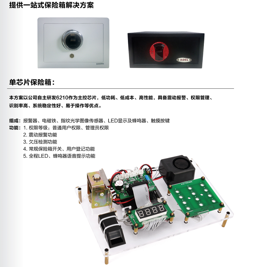 指纹保险箱